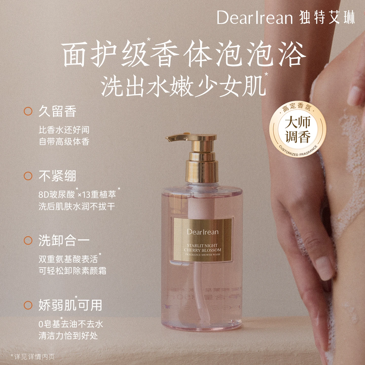 Dr.lrean Eras Essential Oil Fragrance Shower Gel Cleaning
