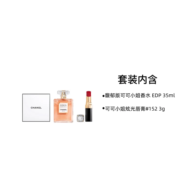 CHANEL Limited Clothing Sets Miss Cocoa Eau De Parfum EDP 50ml+Glitter Lip Balm #152 3g Gift Box Set Amber
