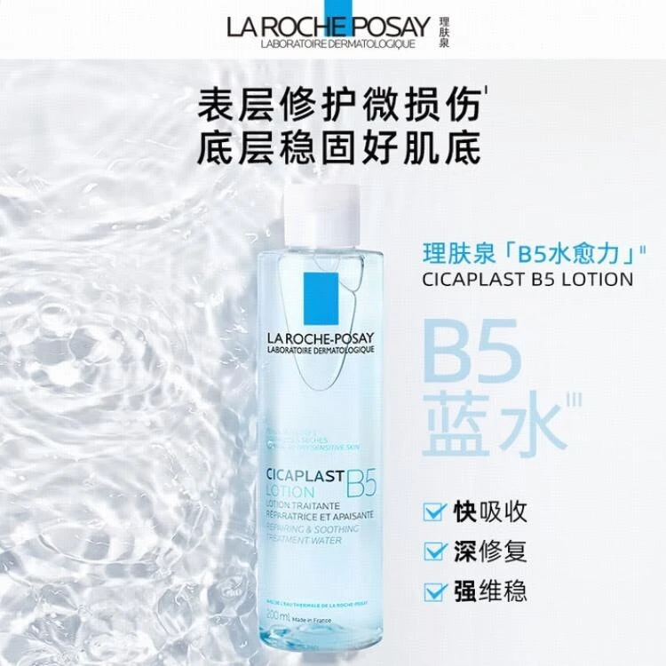 LIFUQUAN B5 Repair Water Blue Water Comfrey Toner Sensitive Skin Hydrating, Soothing, Stabilizing, Repairing Barrier